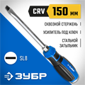 ЗУБР Ударник, SL8 х 150 мм, ударная отвертка, Профессионал (25271-8) 00023776