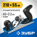ЗУБР 210 х 55 мм, №3, металлический рубанок, Профессионал (18500) 00023821