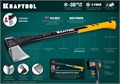 KRAFTOOL X20, 1300/2120 г, 710 мм, в чехле, топор-колун (20660-20) 00023976
