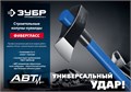 ЗУБР Фибергласс, 2700/3500 г, 900 мм, строительный колун-кувалда, Профессионал (20623-27) 00023993
