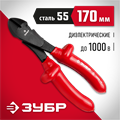 ЗУБР Электрик, 170 мм, диэлектрические усиленные бокорезы (2214-6-17) 00024152