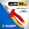 ЗУБР Профиэлектрик, 180 мм, диэлектрические комбинированные плоскогубцы, Профессионал (22145-1-18) 00024157