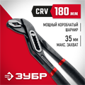ЗУБР 180 мм, переставные клещи (2242-18) 00024191