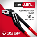 ЗУБР 400 мм, переставные клещи (2242-40) 00024194