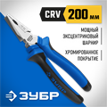 ЗУБР 200 мм, плоскогубцы, Профессионал (2201-1-20) 00024245