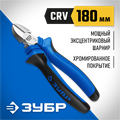 ЗУБР 180 мм, бокорезы, Профессионал (2201-5-18) 00024252