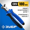 ЗУБР 180 мм, торцевые кусачки, Профессионал (2201-7-18) 00024256