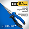 ЗУБР 160 мм, круглогубцы, Профессионал (2201-8-16) 00024258