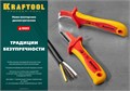 KRAFTOOL KN-1, 1000 В, прямой, диэлектрический нож электрика (45401) 00024349