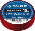 ЗУБР ЭЛЕКТРИК-10, 15 мм х 10 м, 6 000 В, красная, не поддерживает горение, изолента ПВХ, Профессионал (1233-3) 00024391