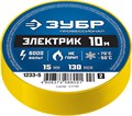 ЗУБР ЭЛЕКТРИК-10, 15 мм х 10 м, 6 000 В, желтая, не поддерживает горение, изолента ПВХ, Профессионал (1233-5) 00024393