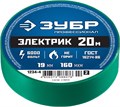 ЗУБР ЭЛЕКТРИК-20, 19 мм х 20 м, 6 000 В, зеленая, не поддерживает горение, изолента ПВХ, Профессионал (1234-4) 00024399