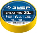 ЗУБР ЭЛЕКТРИК-20, 19 мм х 20 м, 6 000 В, желтая, не поддерживает горение, изолента ПВХ, Профессионал (1234-5) 00024400