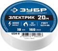 ЗУБР ЭЛЕКТРИК-20, 19 мм х 20 м, 6 000 В, белая, не поддерживает горение, изолента ПВХ, Профессионал (1234-8) 00024403