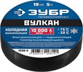 ЗУБР ВУЛКАН, 19 мм х 5 м, 10 000 В, черная, самовулканизирующаяся изолента, Профессионал (1238-2) 00024411
