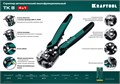 KRAFTOOL TK-8, 0.05 - 8 мм2, автоматический стриппер (22637) 00024423