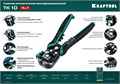 KRAFTOOL TK-10, 0.05 - 10 мм2, автоматический стриппер (22639) 00024424