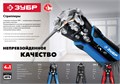 ЗУБР ТТ-7, 0.05 - 8 мм2, автоматический стриппер, Профессионал (22669) 00024428