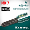 KRAFTOOL MK-7, 0.75 - 6 мм2, многофункциональный стриппер (22661) 00024433
