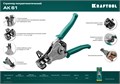 KRAFTOOL АК-5, 0.5 - 6 мм2, полуавтоматический стриппер (22683) 00024449