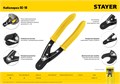 STAYER SC-17, d 10 мм, 170 мм, кабелерез (23337-17) 00024465