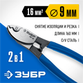 ЗУБР НК-16, d 9 мм, 160 мм, кабелерез, Профессионал (23343-15) 00024477