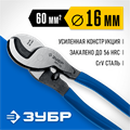 ЗУБР НКУ-24, d 16мм, 240мм, усиленный, кабелерез, Профессионал (23347-25) 00024481