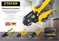STAYER SP-4M, 4 матрицы в сумке-чехле, пресс-клещи для кабельных наконечников, Professional (45445) 00024503
