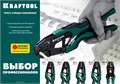 KRAFTOOL CP-3, 0.5 - 6 мм2, для изолированных наконечников и соединительных муфт, пресс-клещи (45461-3) 00024512