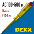 DEXX 100 - 500 В, 120 мм, электрический пробник (25750) 00024523