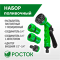 РОСТОК НП-34, 3/4″, фурнитура, пистолет с 7 режимами, поливочный набор (427369) 00024605