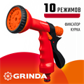 GRINDA P-10, 10 режимов, курок сзади, пластиковый, поливочный пистолет (8-427373) 00024643