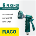 RACO 354C, 6 режимов, курок сзади, металлический с TPR, поливочный пистолет (4255-55/354C-18) 00024683