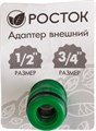 РОСТОК RI-X, 1/2″ x 3/4″, с внутренней резьбой, штуцерный адаптер (426353) 00024824