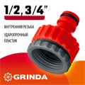 GRINDA GI-1X, 3/4″ x 1″, с внутренней резьбой, универсальный, штуцерный адаптер (8-426306) 00024889