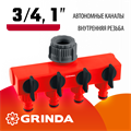 GRINDA GS-4, 3/4″-1″, четырехканальный, с внутренней резьбой, поливочный распределитель (8-426314) 00024894