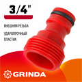 GRINDA GE-34, 3/4″, с внешней резьбой, штуцерный адаптер (8-426316) 00024896