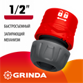 GRINDA GL-12, 1/2″, с запирающим механизмом, для шланга, быстросъемный соединитель (8-426327) 00024901