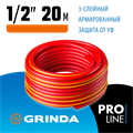 GRINDA EXPERT 3, 1/2″, 20 м, 35 атм, трёхслойный, армированный, поливочный шланг, PROLine (8-429005-1/2-20) 00025082