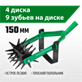 РОСТОК 230 мм длина рабочей части, углеродистая сталь, покрытие - краска, ротационный, четырёхдисковый, культиватор (421595) 00025179