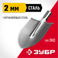 ЗУБР Мастер-НС, без черенка, штыковая лопата, тип ЛКО, полотно из нержавеющей стали (39440) 00025249
