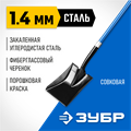 ЗУБР СТАРАТЕЛЬ, 150 см, фиберглассовый черенок, совковая лопата, закаленное полотно, Профессионал (39549) 00025300
