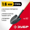 ЗУБР Мастер, 150 см, деревянный черенок в/с, штыковая лопата, тип ЛСГ, закаленное полотно (39575) 00025307