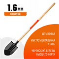 GRINDA 145 см, деревянный лакированный черенок в/с, штыковая лопата, закаленное полотно (421821) 00025311