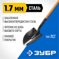 ЗУБР Профи-10, 150 см, деревянный черенок из дуба, штыковая лопата, тип ЛСГ, закаленное полотно, Профессионал (4-39529) 00025332