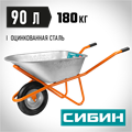 СИБИН СТ-12, 90 л, 180 кг, одноколесная, пневматические колеса, строительная тачка (39904) 00025574
