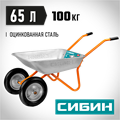 СИБИН СТ-21, 65 л, 100 кг, двухколесная, пневматические колеса, садовая тачка (39909) 00025578