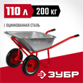 ЗУБР Т-22, 110 л, 200 кг, двухколесная, пневматические колеса, строительная тачка (39950) 00025588