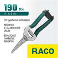 RACO 129C, 190 мм, с рукоятками из закалённой стали, специальные ножницы (4208-53/129C) 00025641