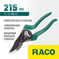 RACO 142C, 215 мм, с алюминиевыми рукоятками, плоскостной секатор (4206-53/142C) 00025786